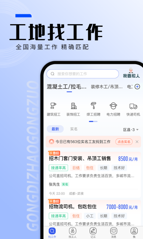 找工作v6.3.1截图3