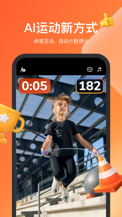 天天跳绳v2.0.28截图5