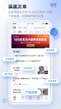 產(chǎn)品經(jīng)理截圖