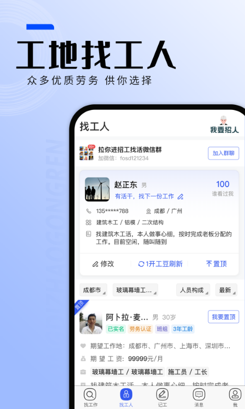找工作v6.3.1截图4