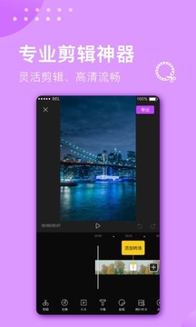 視頻剪輯大師截圖