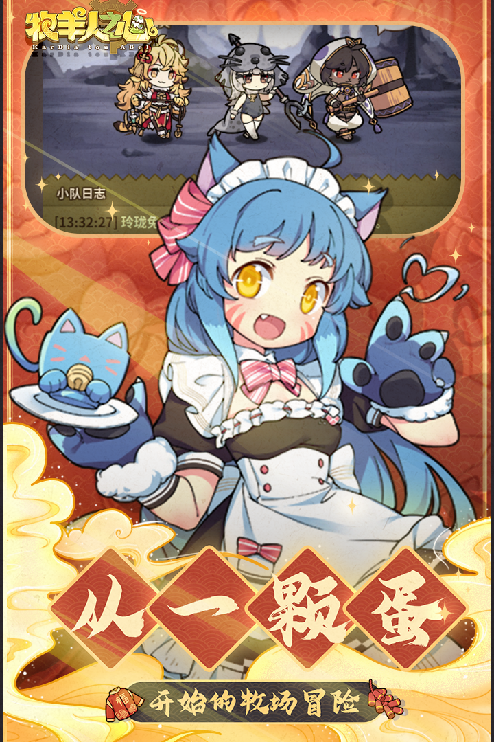 牧羊人之心截圖預(yù)覽