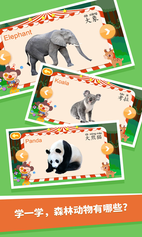 動(dòng)物大全兒童版截圖預(yù)覽