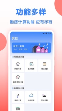 房貸計(jì)算器截圖