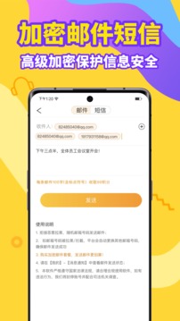 加密電話截圖