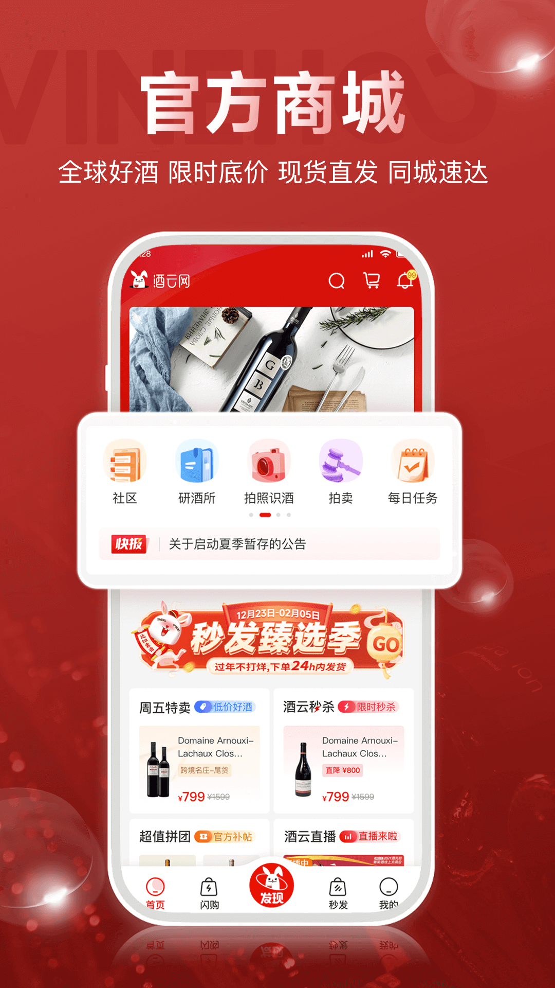 论酒v9.0.8截图4