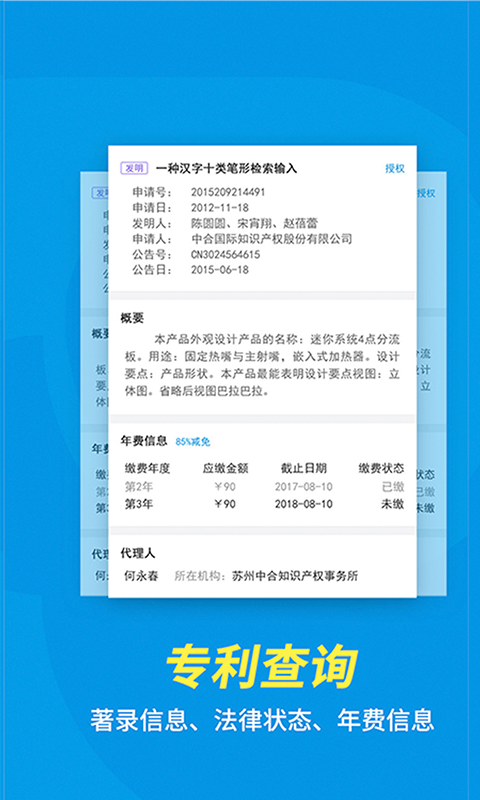 专利宝v3.9.3截图2