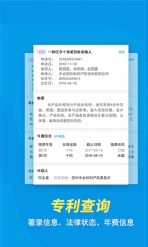 專利寶截圖