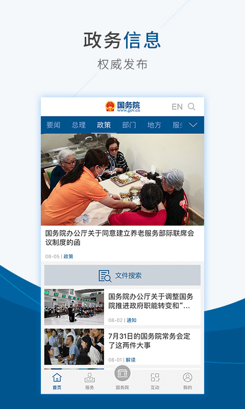 國務(wù)院截圖預(yù)覽