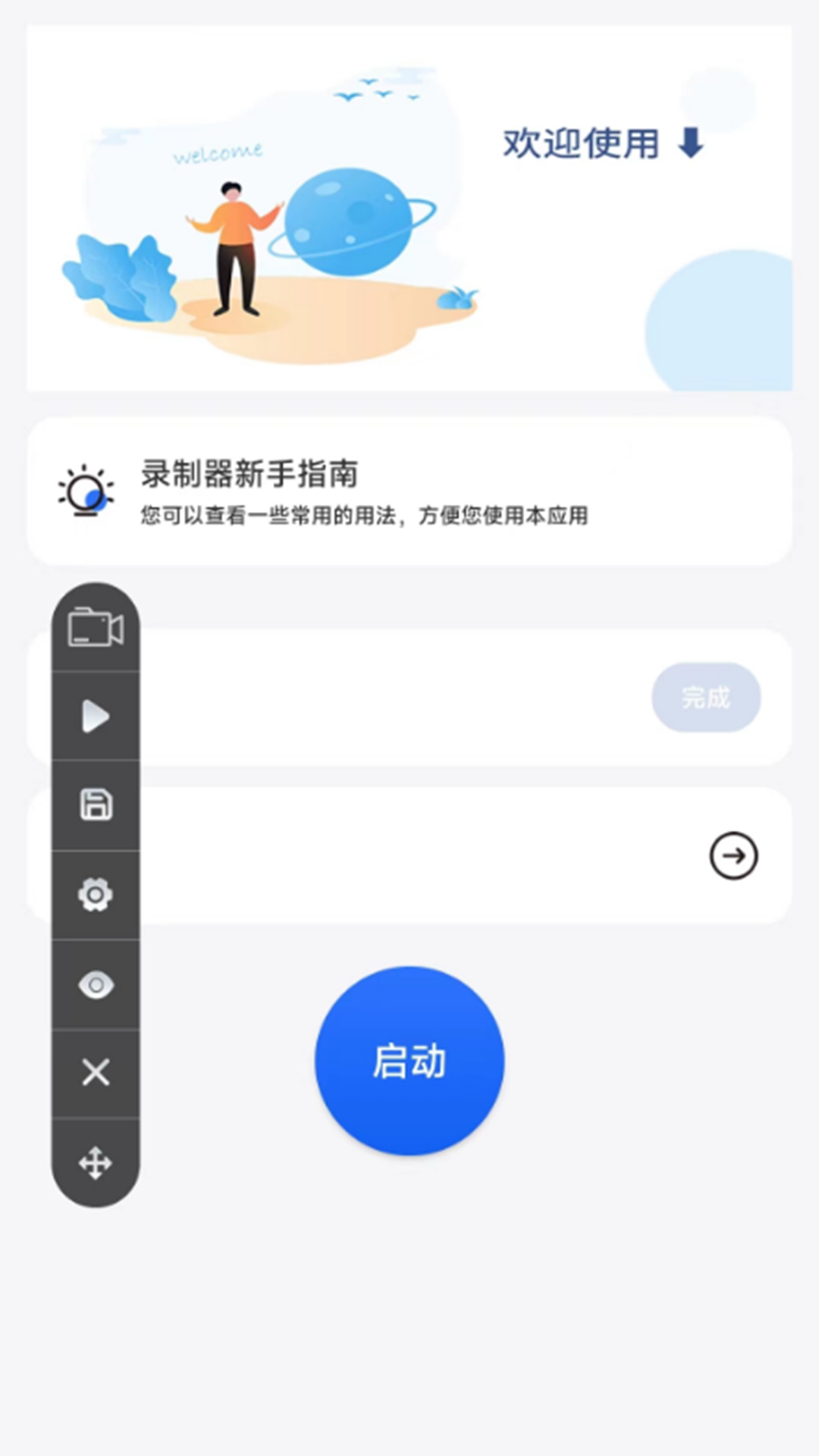 自动点击极速版v2.0.0截图3