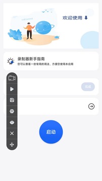 自動點擊極速版截圖