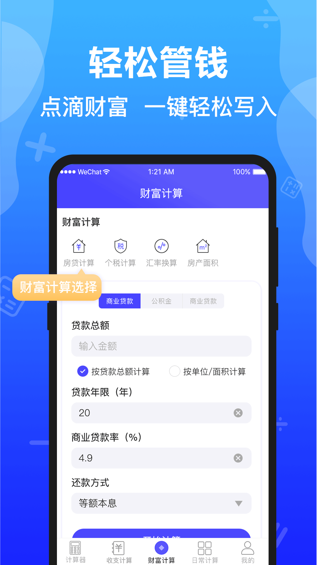 全能计算器v5.4.2截图3