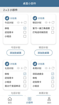 計(jì)劃表截圖