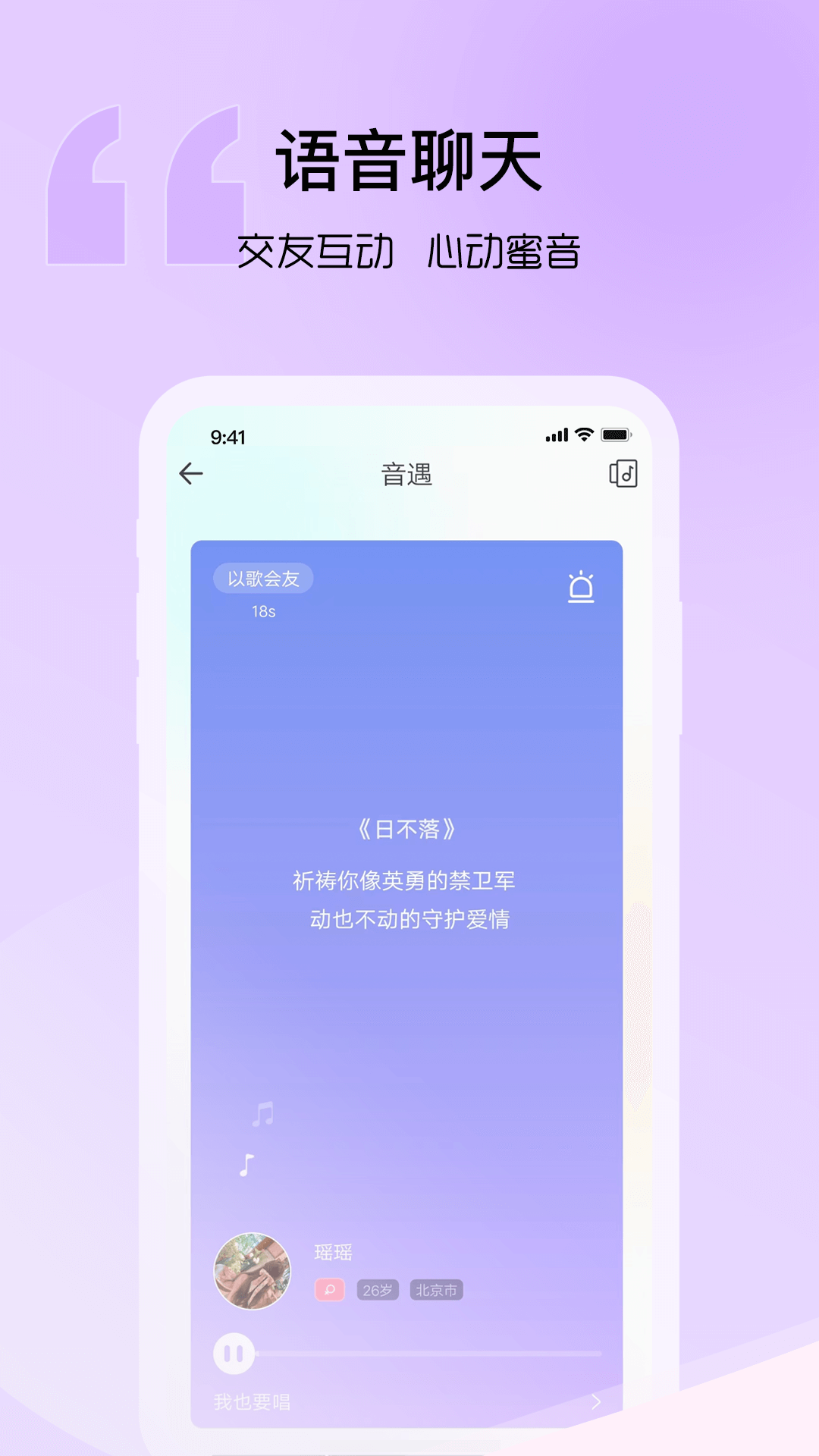 音麦漂流瓶v3.0.35截图2