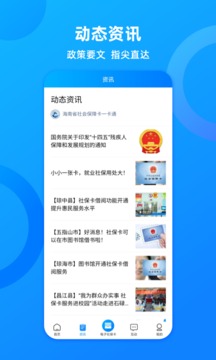 海南一卡通截圖