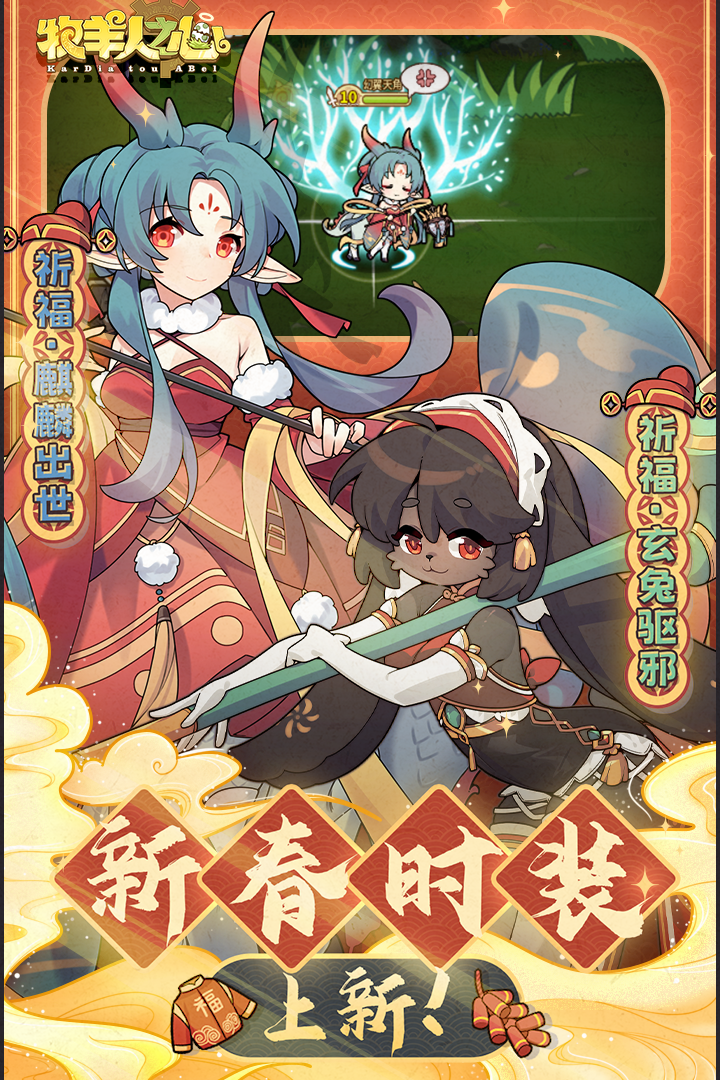 牧羊人之心截圖預(yù)覽