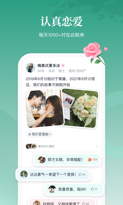 青藤之戀截圖預(yù)覽