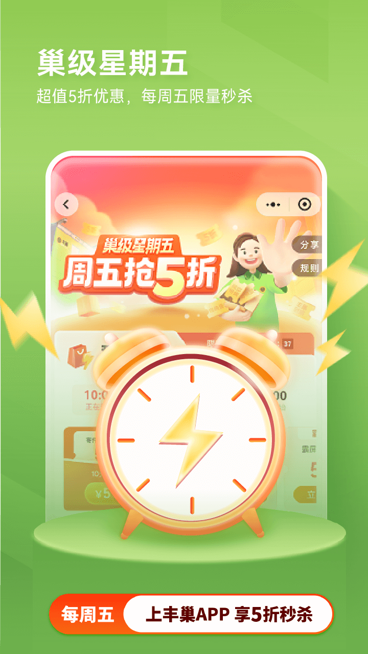 豐巢截圖預(yù)覽