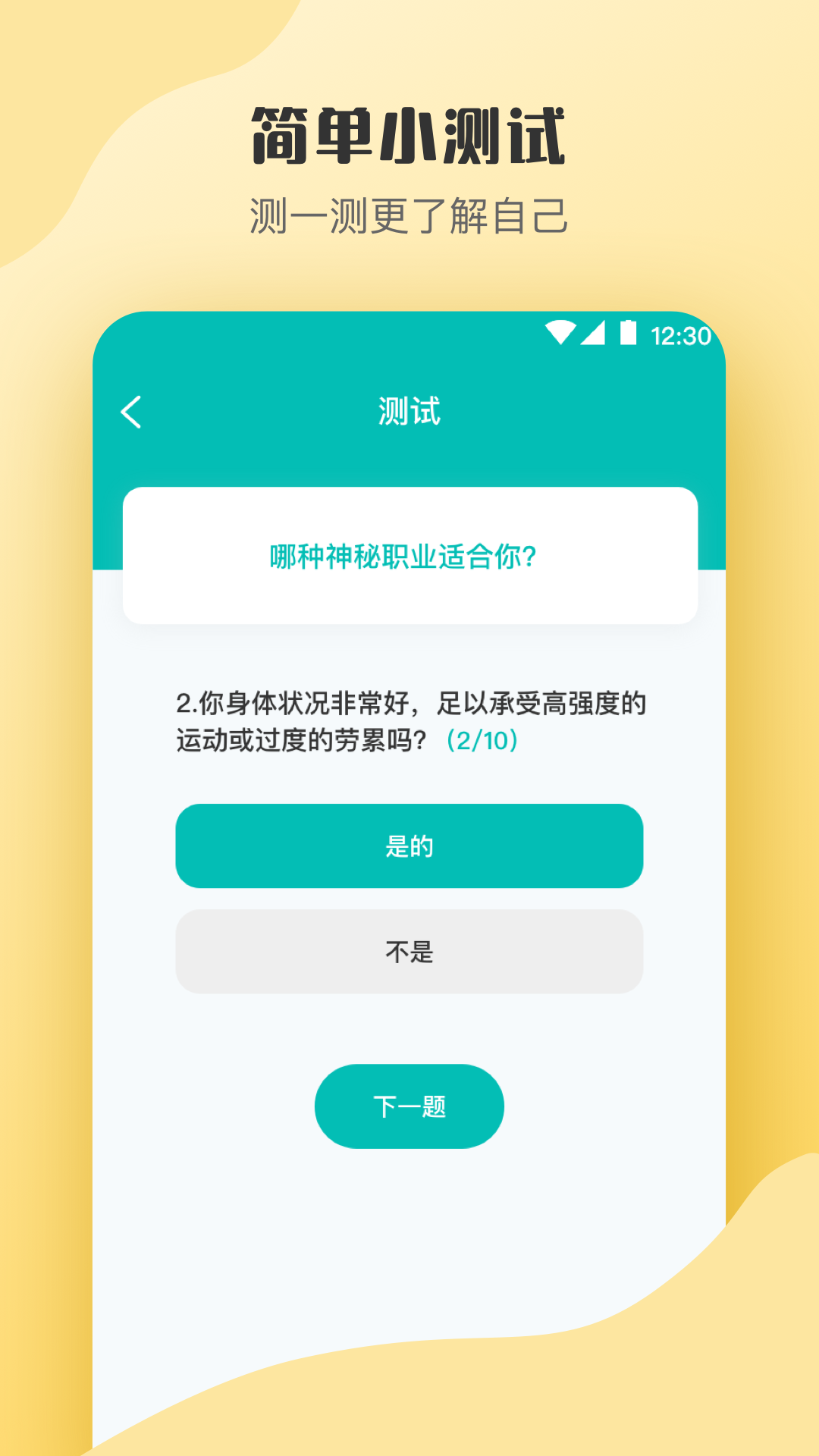 MBTI心理测试v3.47截图1