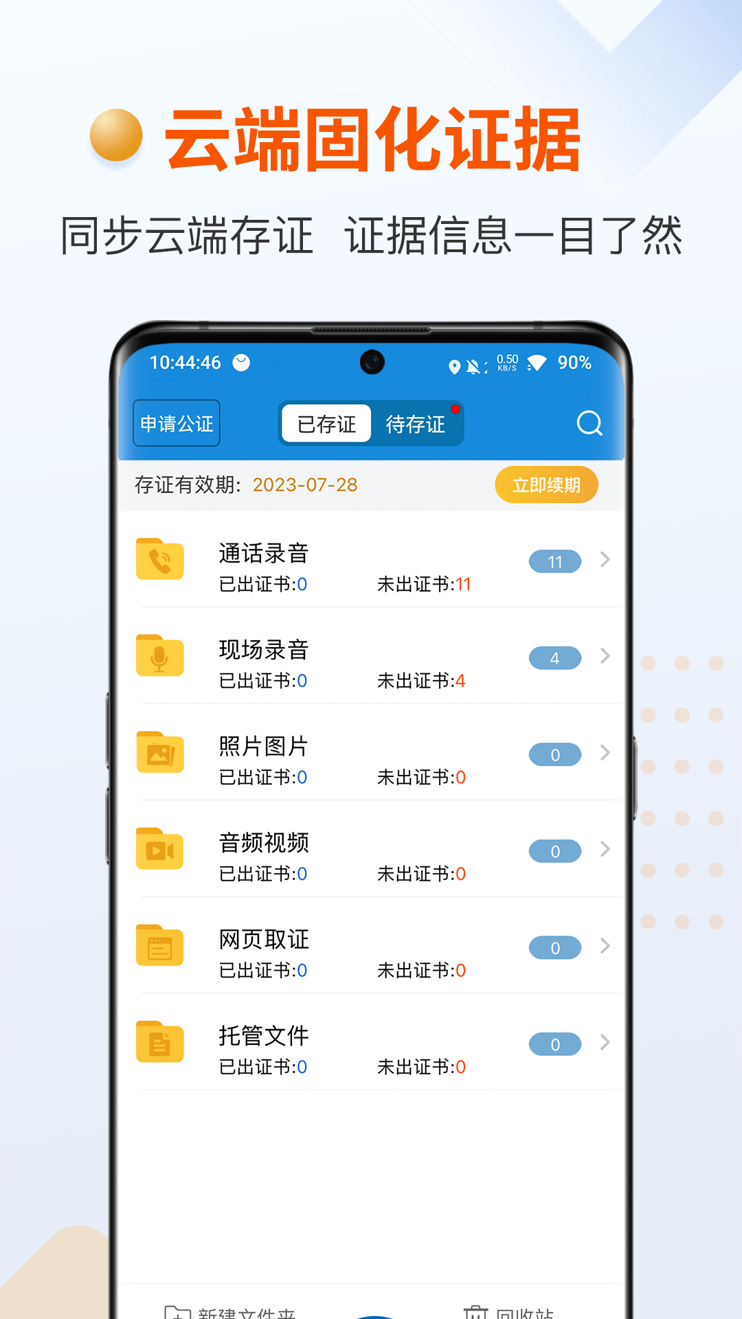 证据管家v5.6.0截图3