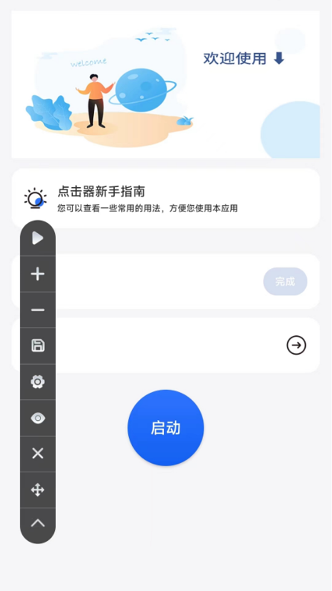 自动点击极速版v2.0.0截图4