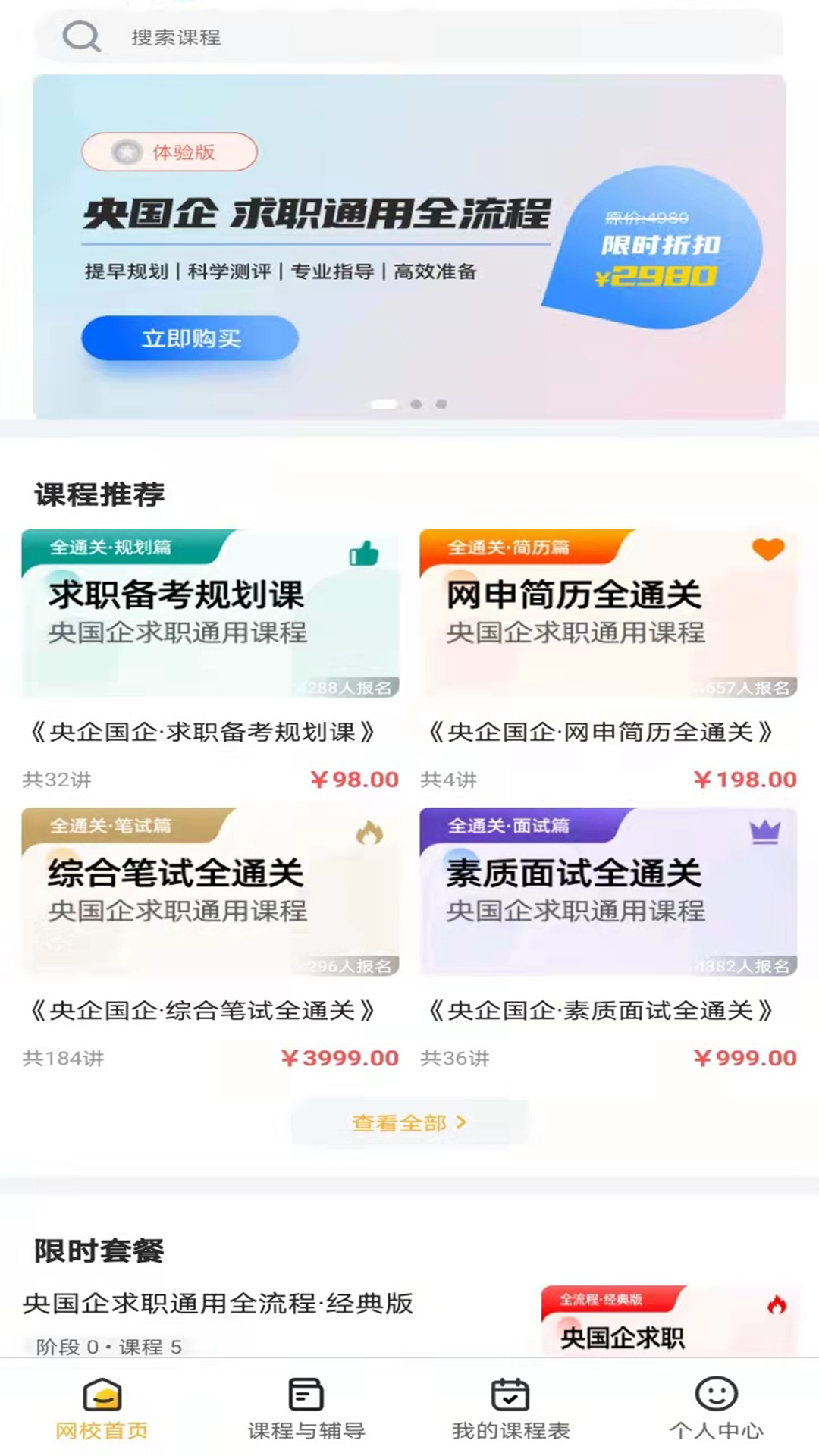 菜鸟无忧网校v1.0.0截图4