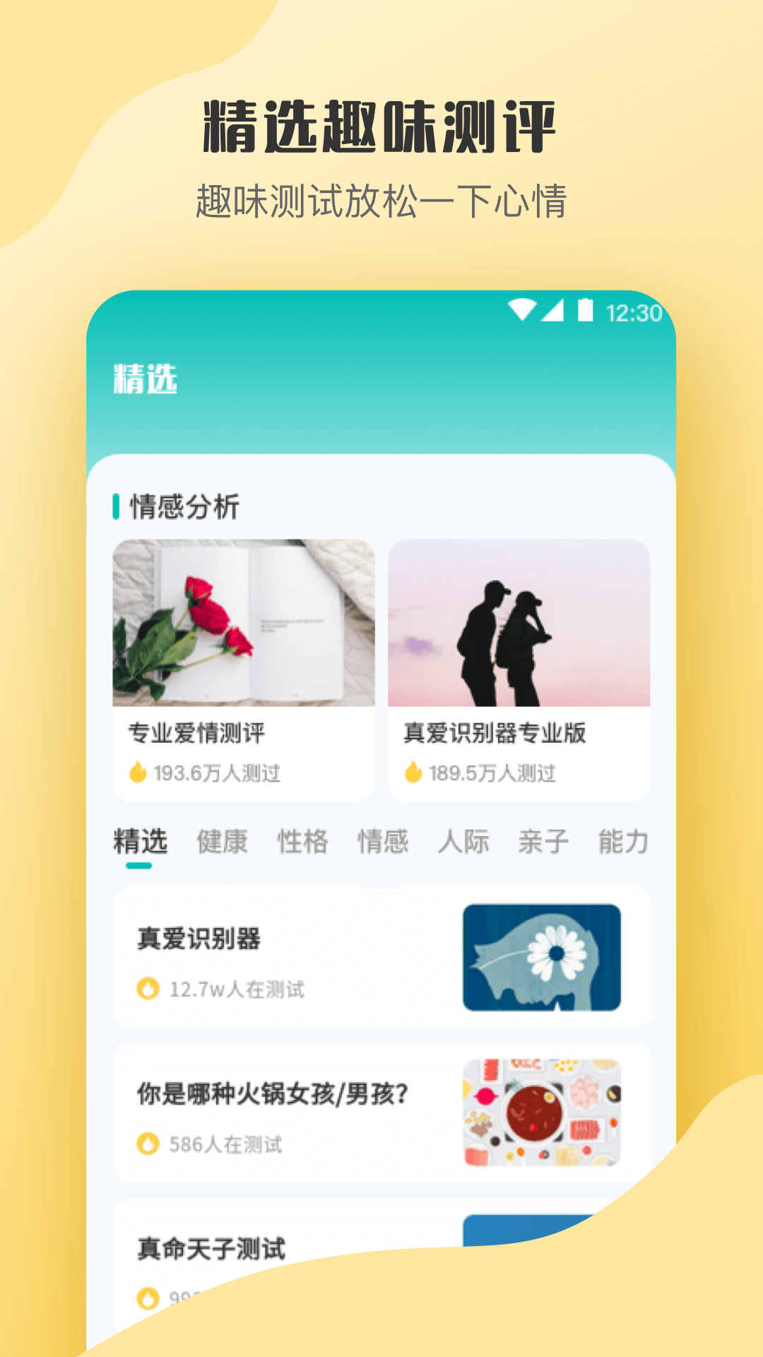 MBTI心理测试v3.47截图3