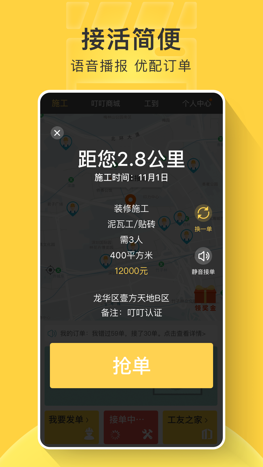 叮叮易建v3.6.3截图3