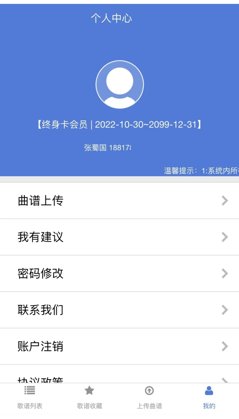 蜀哥电子琴曲谱系统v2.0.1截图1