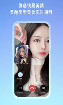 微顏視頻美顏截圖