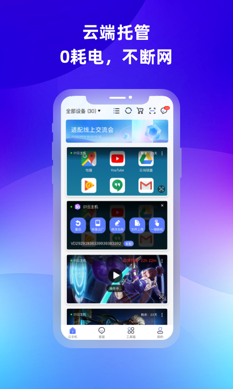 桃心云手機(jī)截圖預(yù)覽