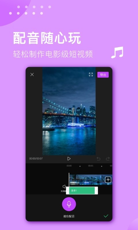 视频剪辑大师v3.0.1截图2