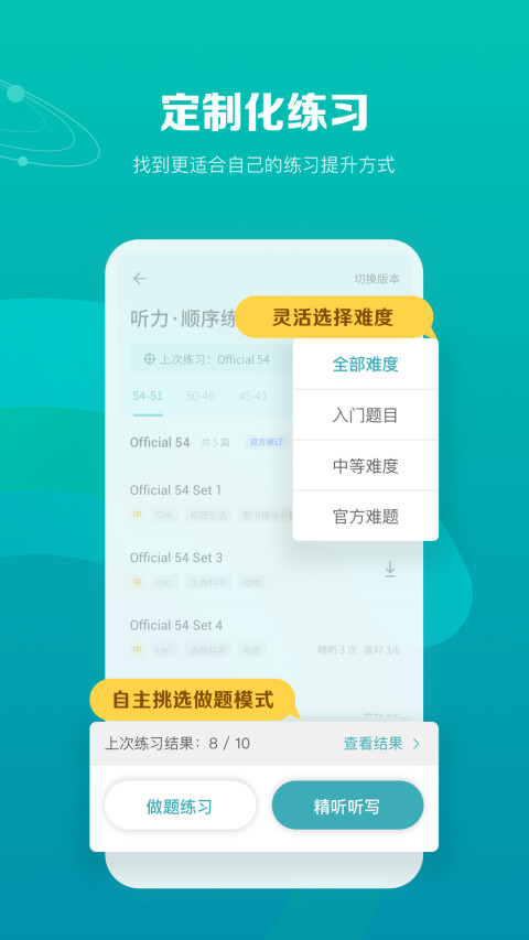 托福考满分v4.10.18截图3