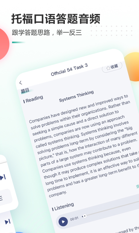 新東方托福Pro截圖預(yù)覽