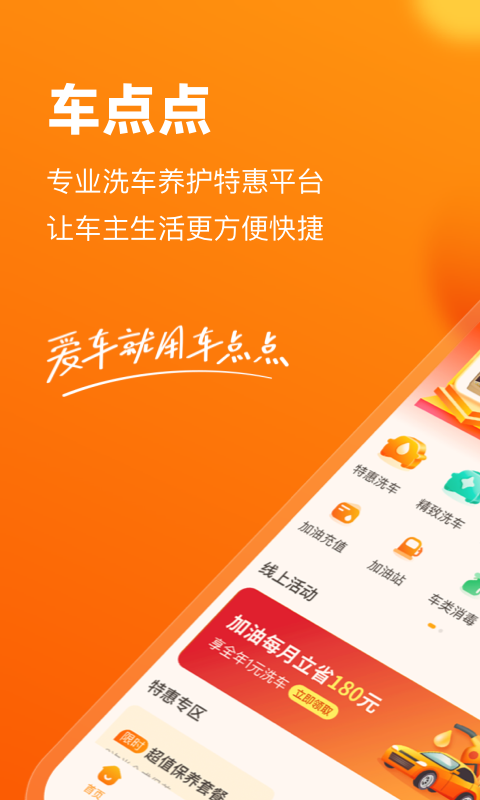 车点点v9.7.2截图5