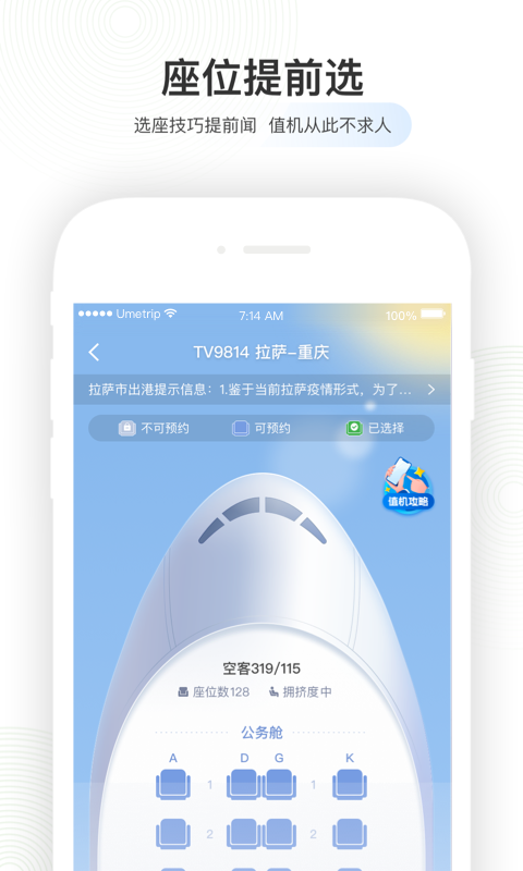 航旅纵横v7.4.6截图3