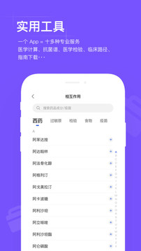用藥助手截圖