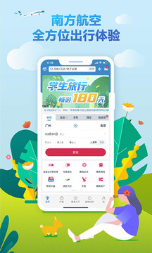 南方航空截圖