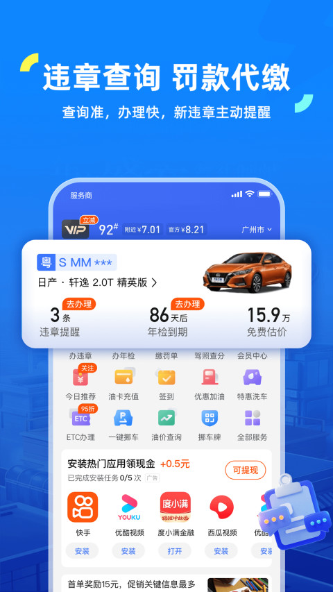 车行易查违章v7.8.4截图4