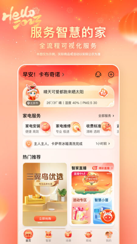 海尔智家v7.18.1截图4