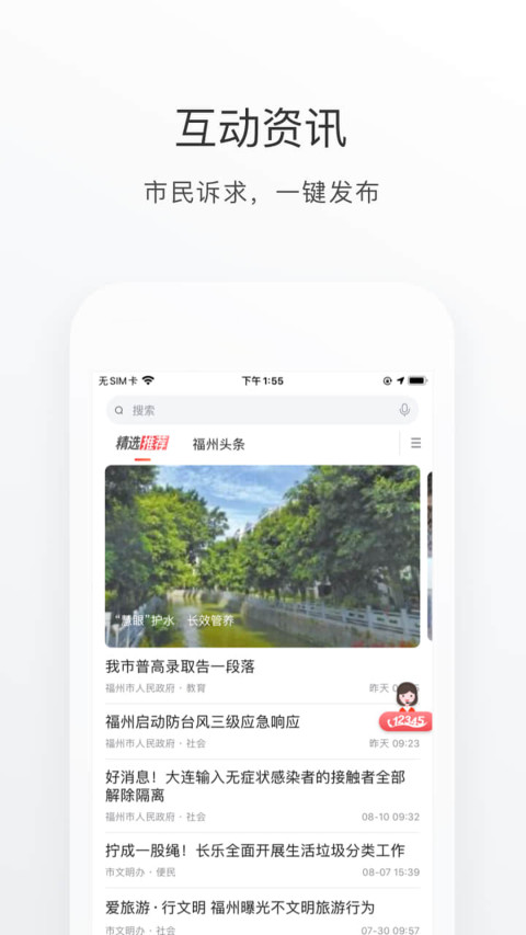 e福州v6.8.0截图2