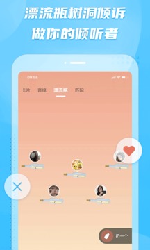 彼聊漂流瓶截圖