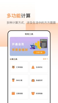 手机计算器应用截图2