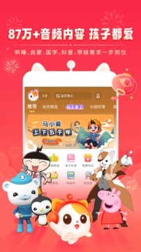 喜馬拉雅兒童截圖