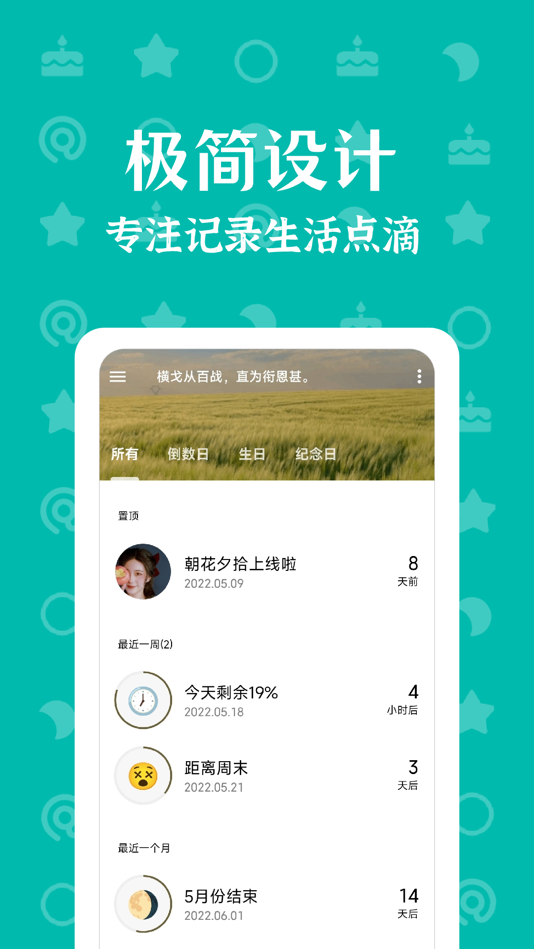朝花夕拾截圖預(yù)覽