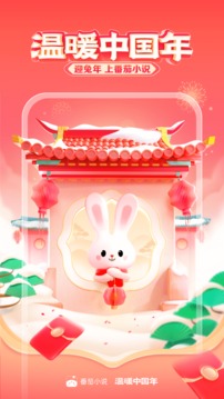 番茄免費小說截圖
