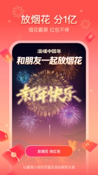 番茄免費小說截圖