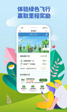 南方航空截圖