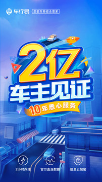 車行易查違章截圖