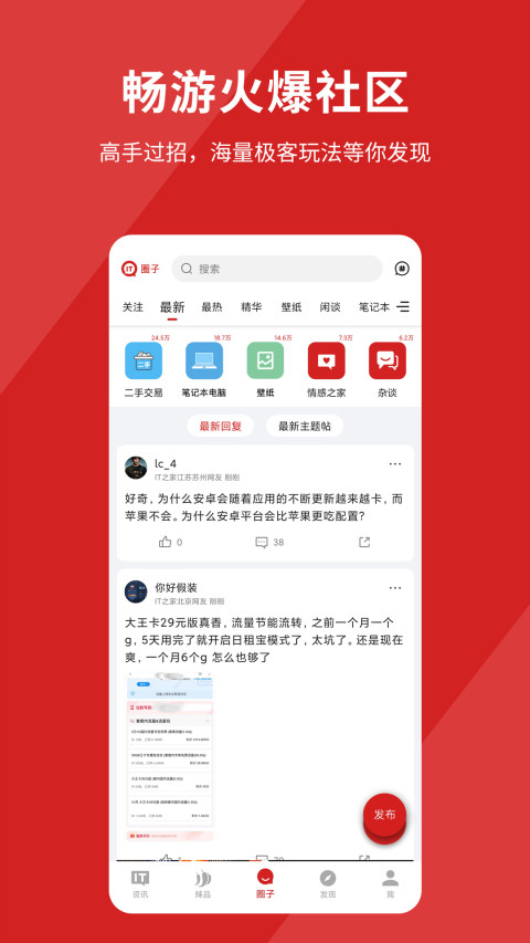 IT之家v8.55截图2